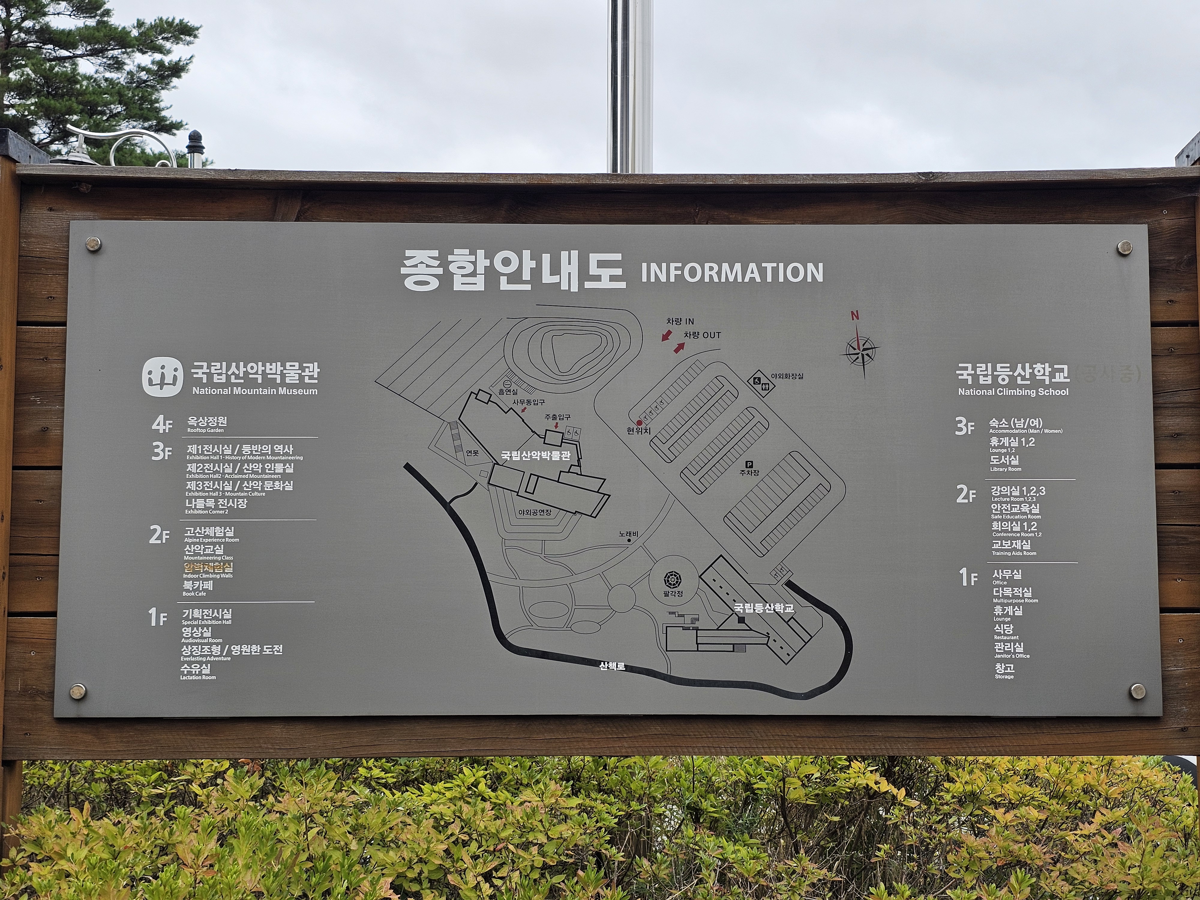 국립산악박물관 (Gungnip Sanak Bangmulgwan) 7