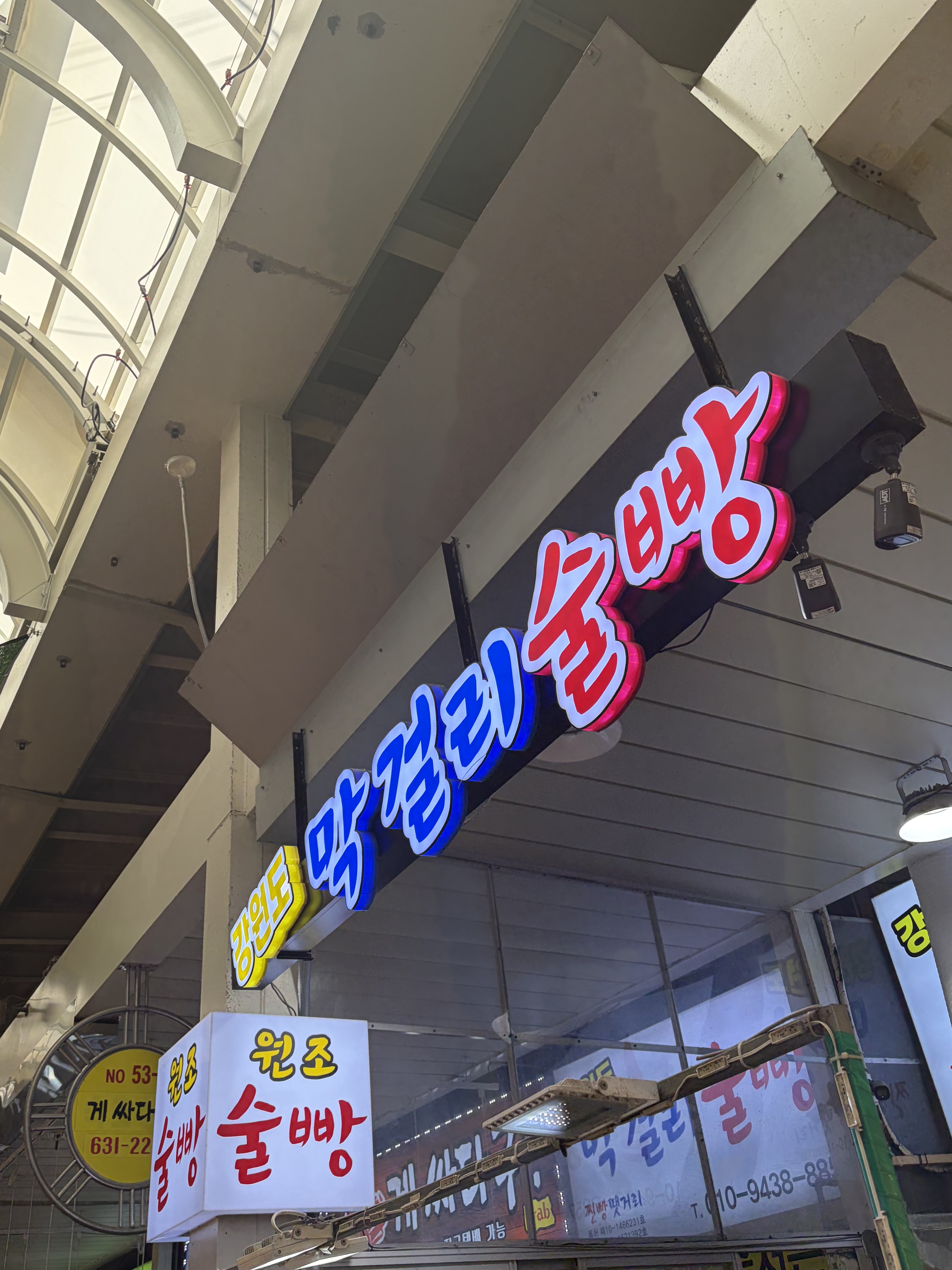 강원도막걸리술빵 9