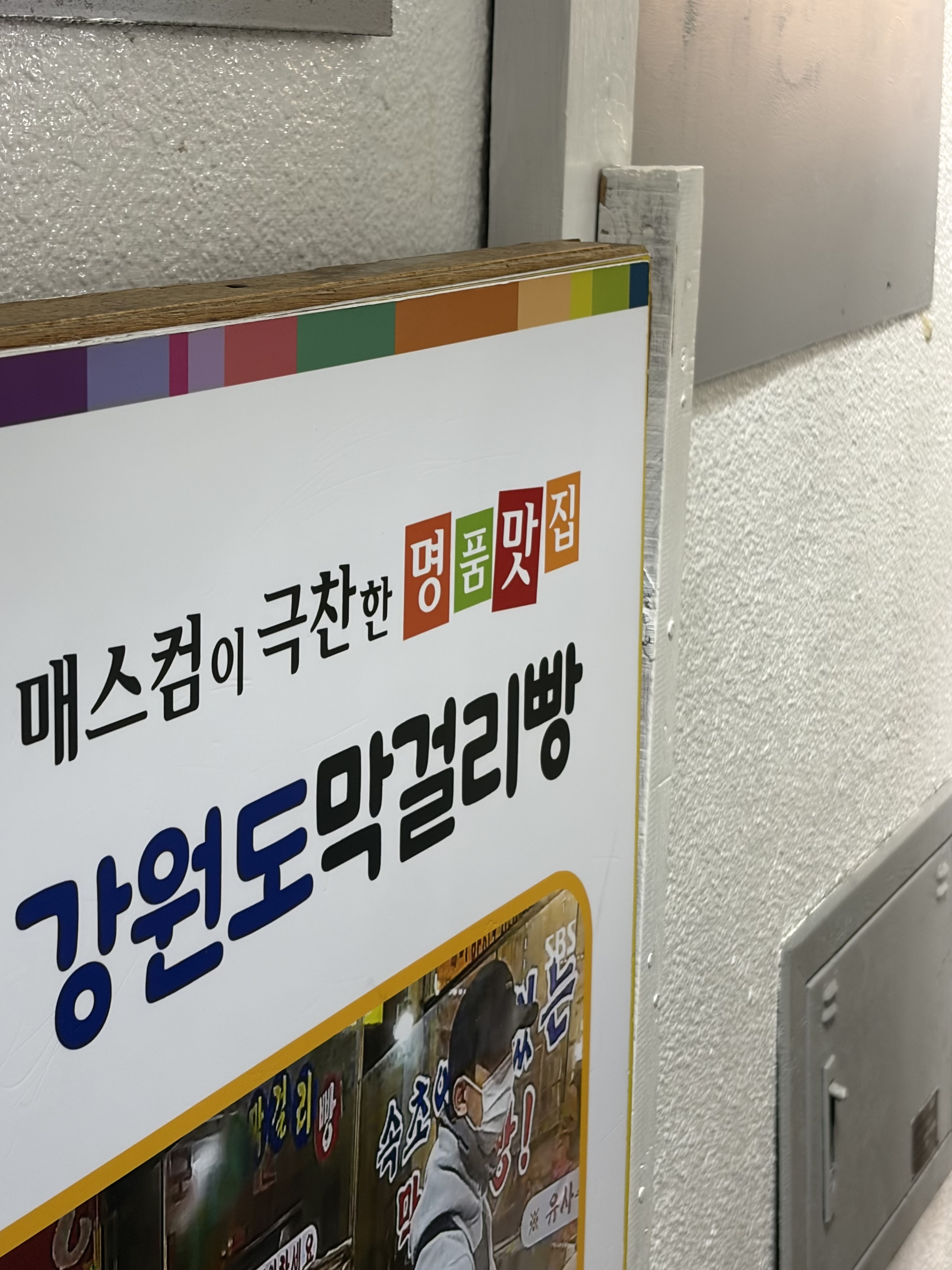 강원도막걸리술빵 10
