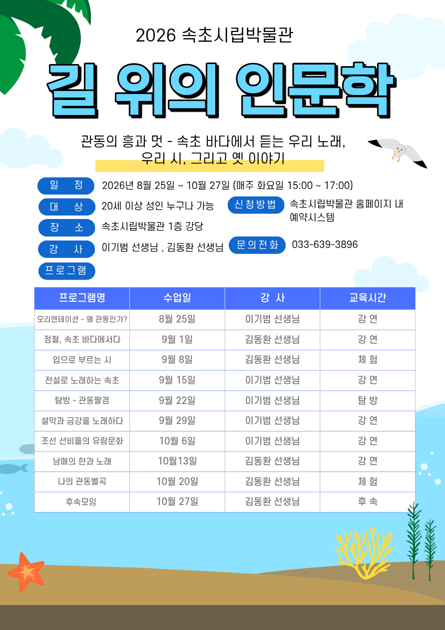 속초시립박물관 5