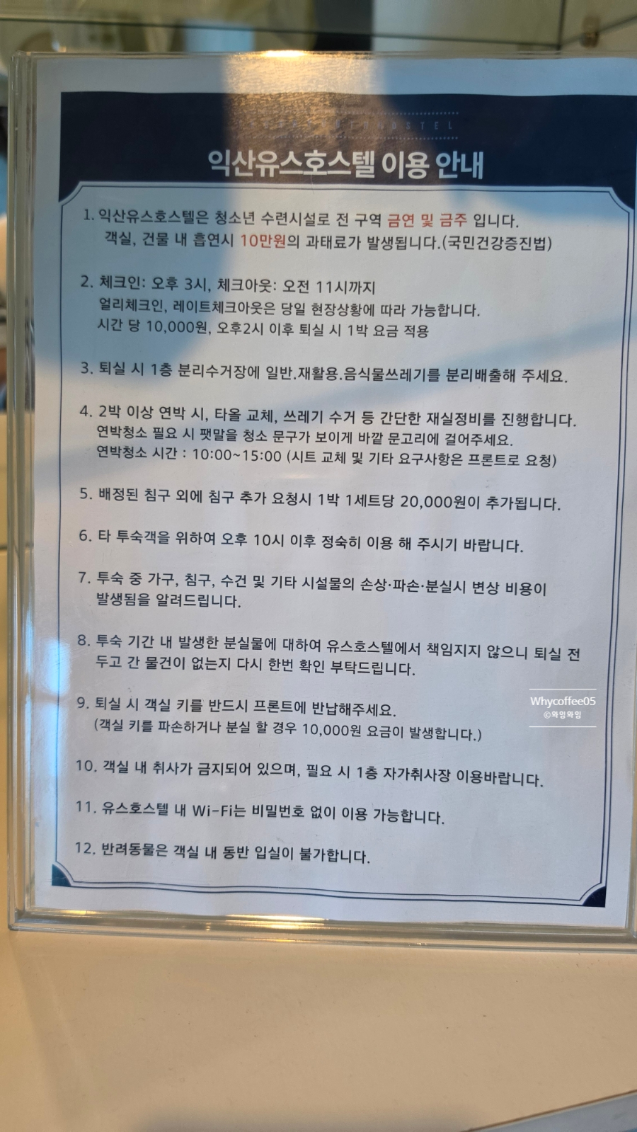 익산유스호스텔 사진 4