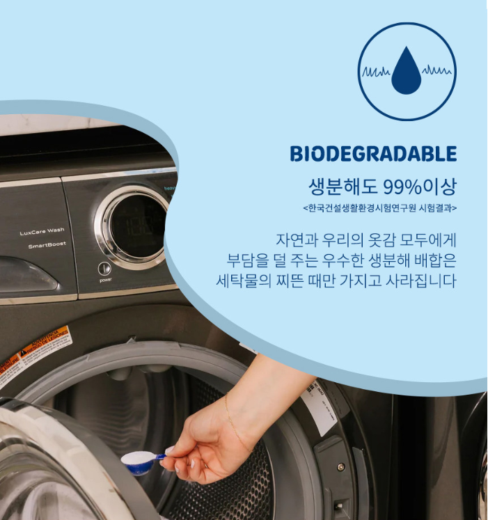 넬리 모락셀라 세탁세제, 빨래쉰내 제거법