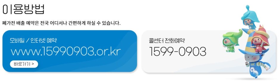 폐가전 무상수거 신청 방법, 소형가전 5개 모으기 전에 확인할 것