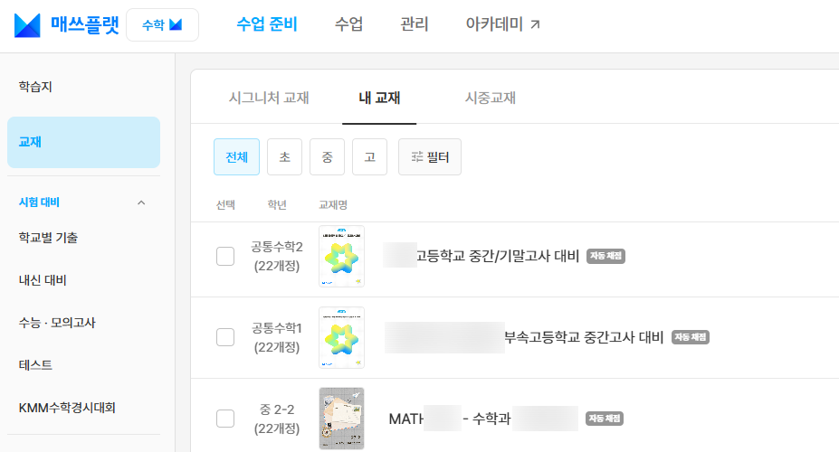 내교재만들기