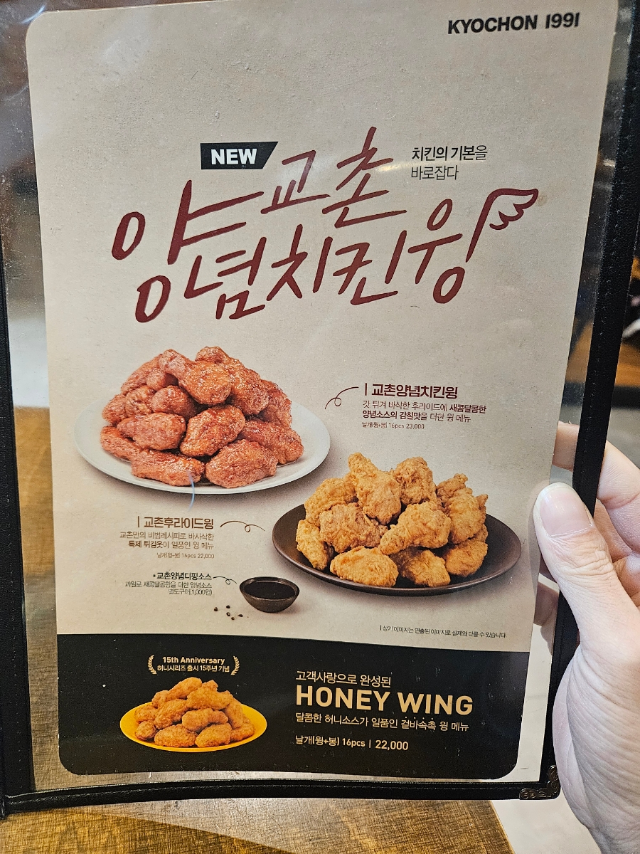 교촌치킨 속초교동점 8