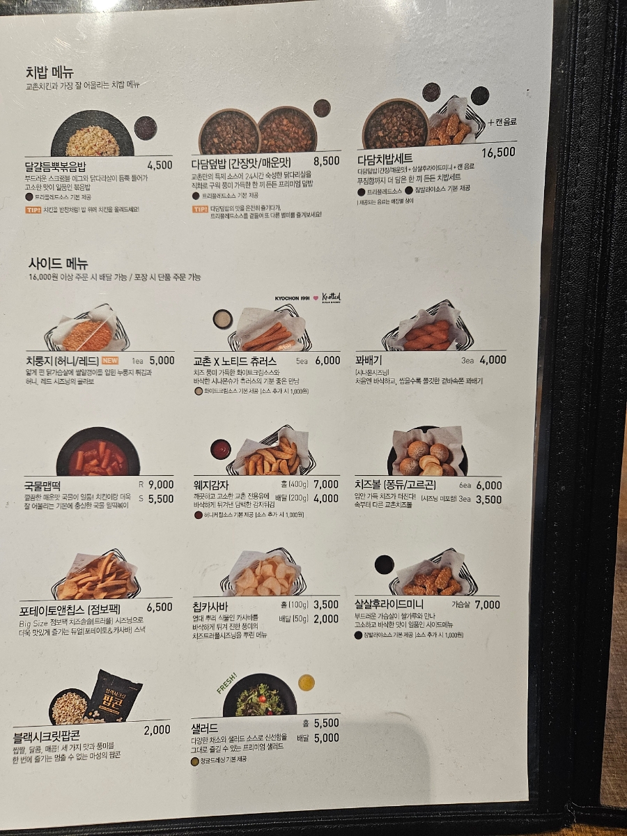 교촌치킨 속초교동점 6