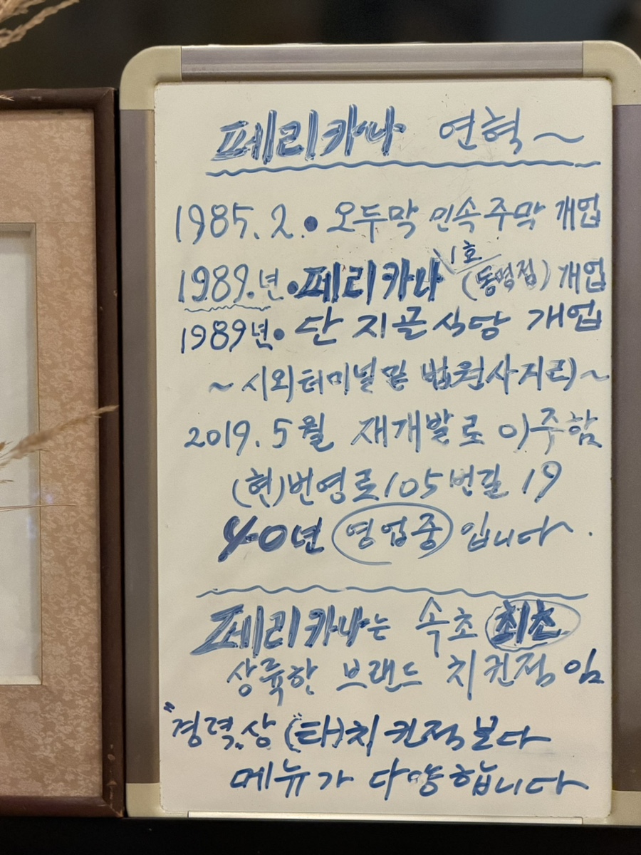 페리카나 동명동점 9