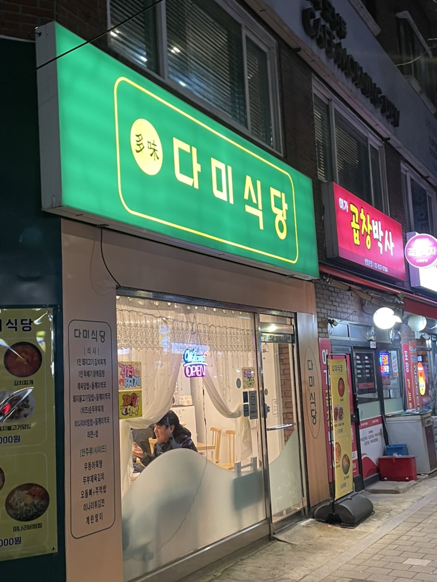 다미식당 사진 5