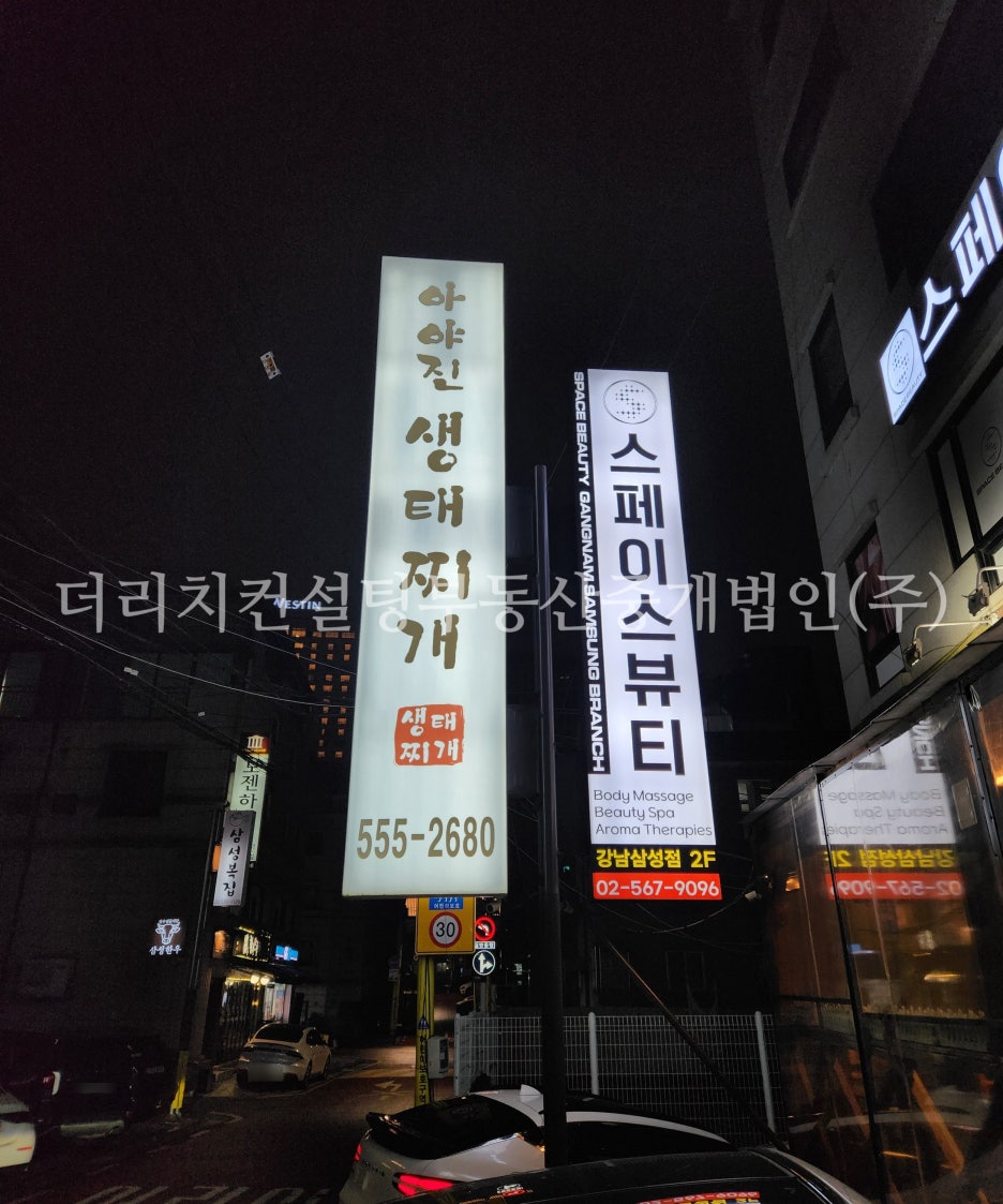 아야진생태찌개 본점 사진 7