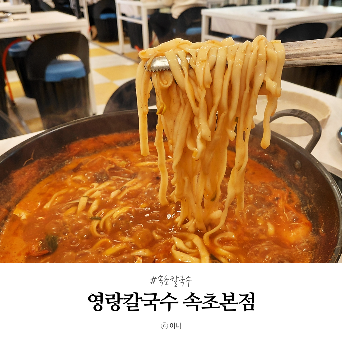영랑칼국수 속초본점 7