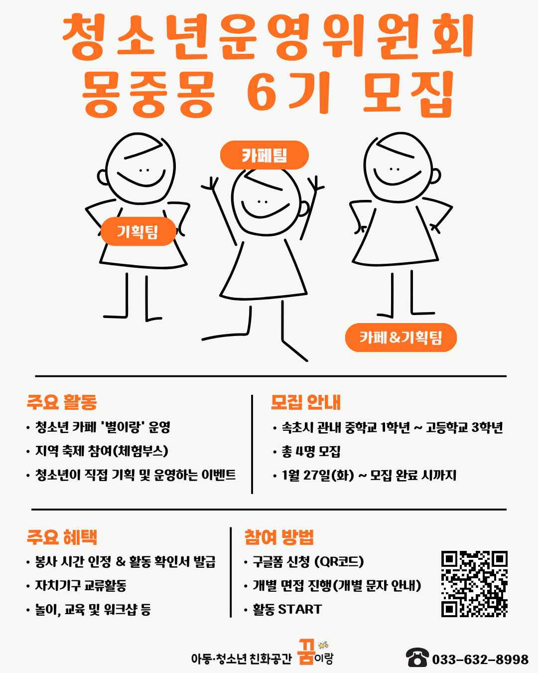 아동청소년친화공간 꿈이랑 (Adong Cheongsonyeon Chinhwa Gonggan Kkumirang) 10