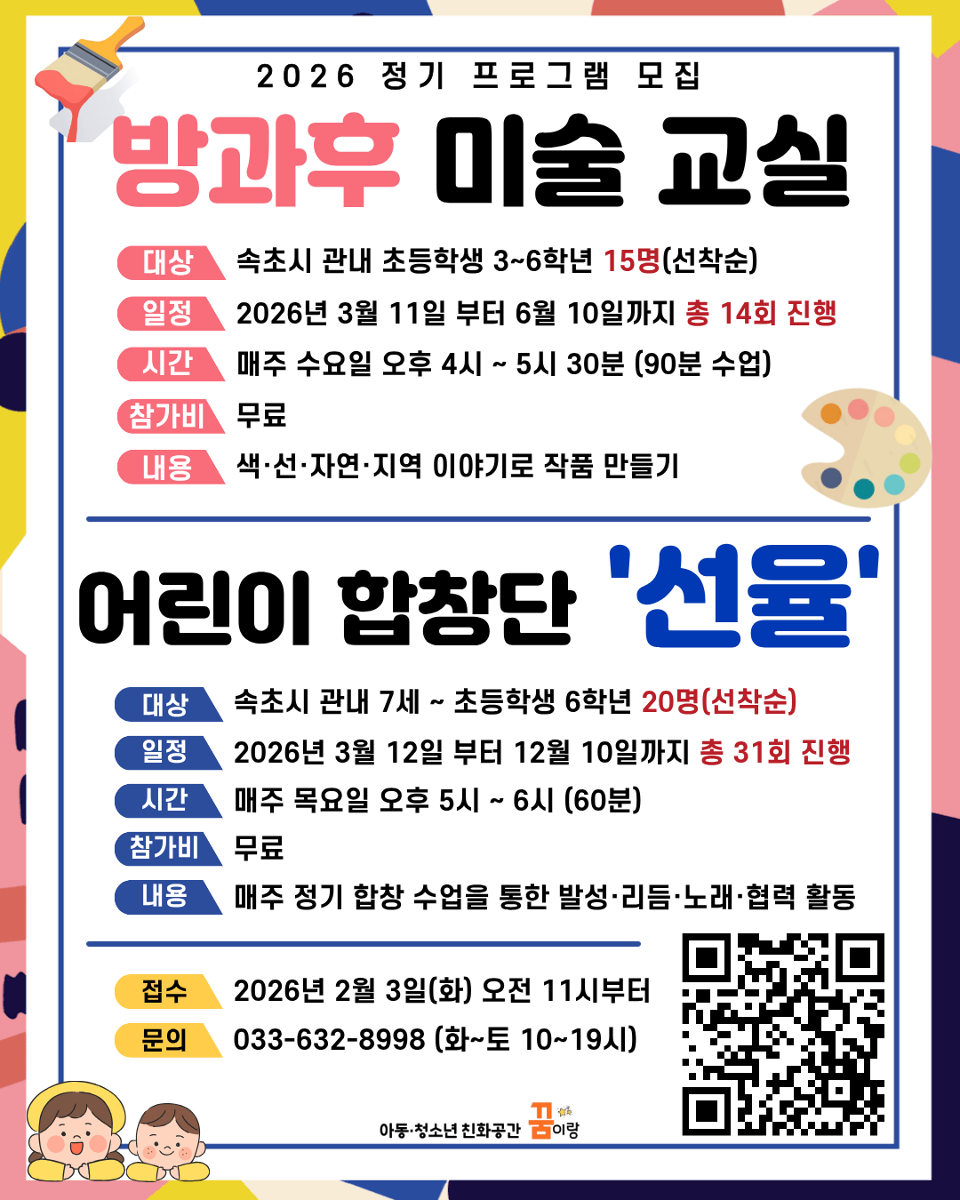 아동청소년친화공간 꿈이랑 (Adong Cheongsonyeon Chinhwa Gonggan Kkumirang) 6