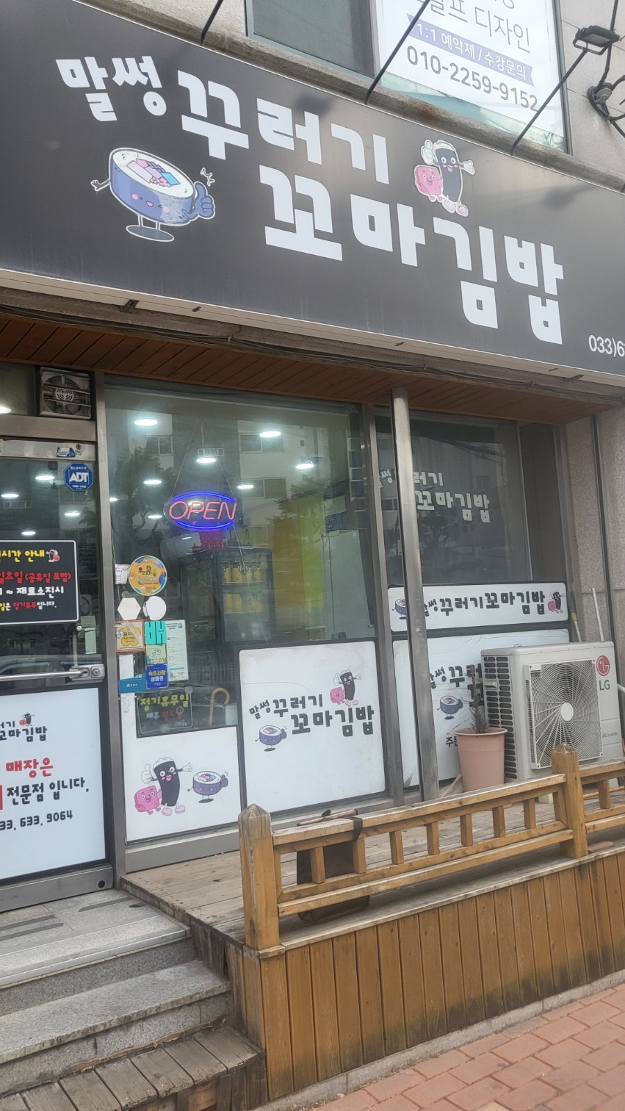 말썽꾸러기꼬마김밥 8