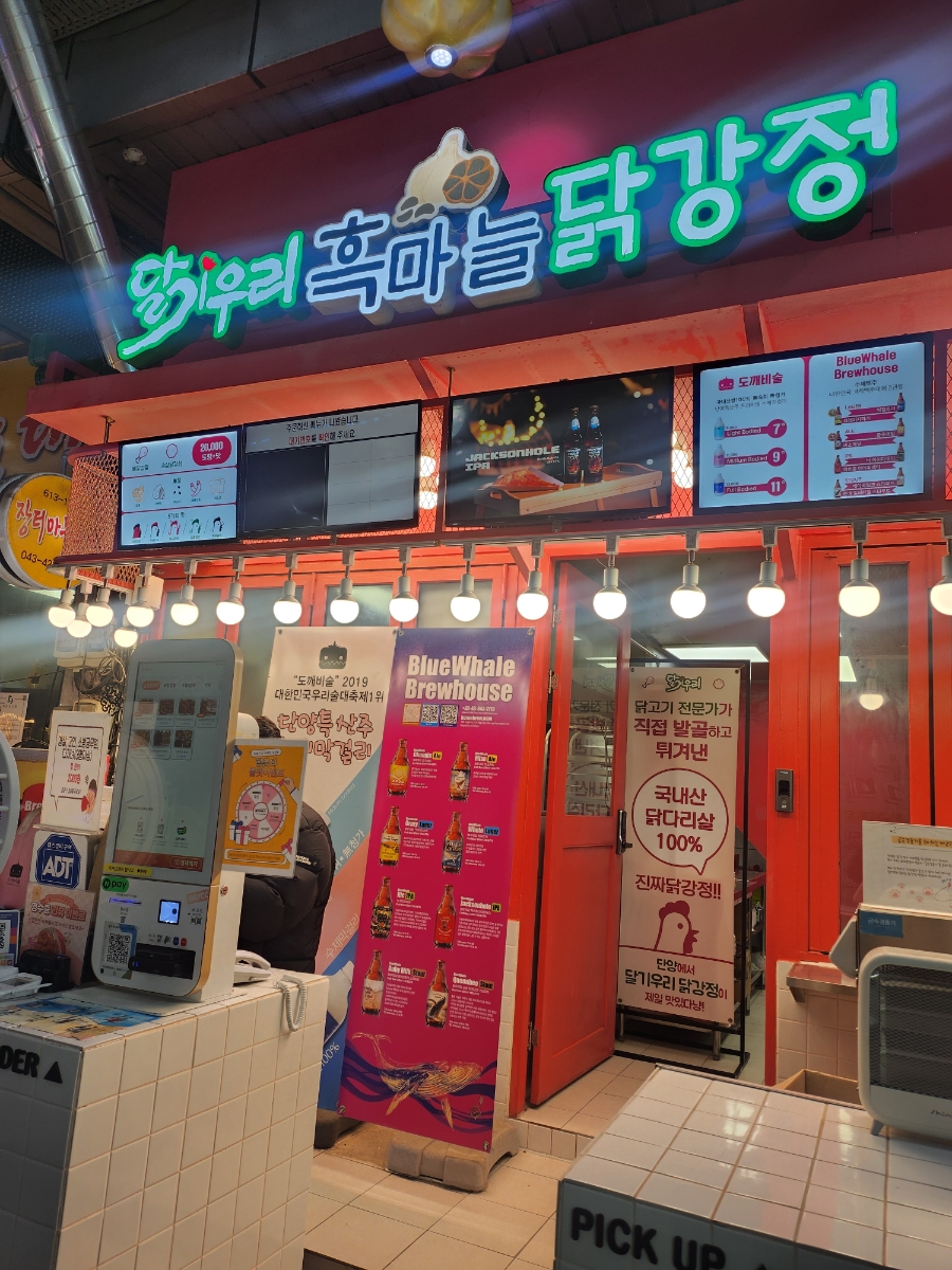 달기우리흑마늘닭강정 단양구경시장점 이미지