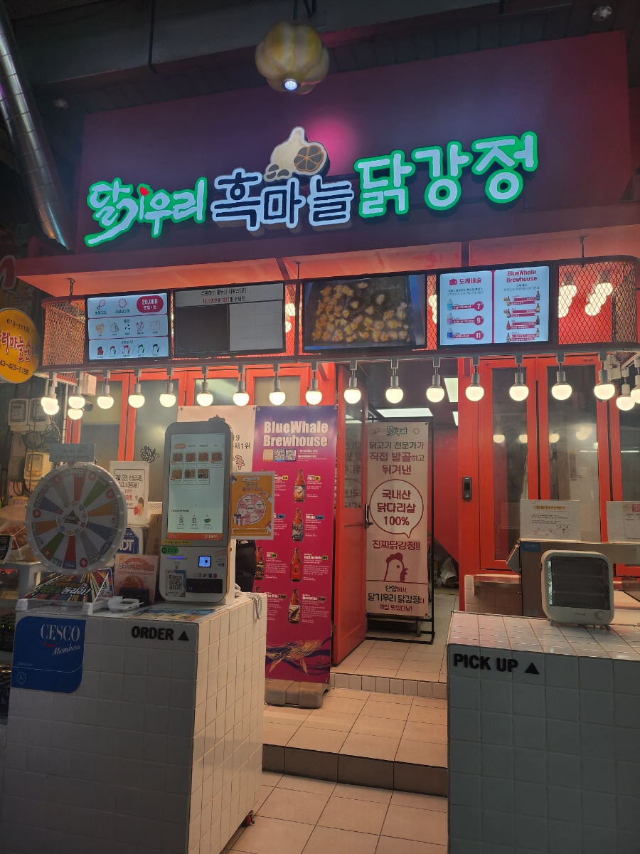 달기우리흑마늘닭강정 단양구경시장점 이미지