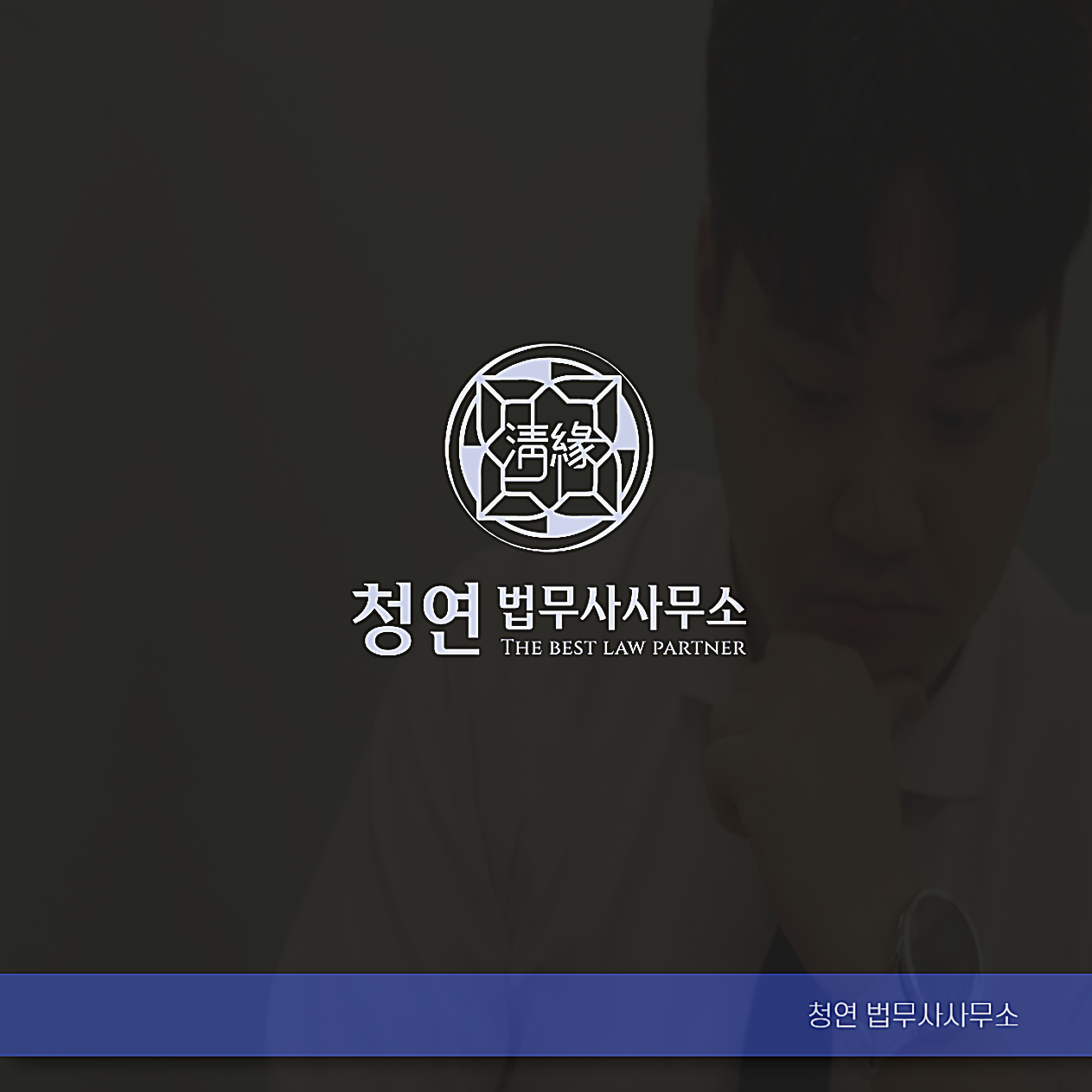 법무법인설립등기 대표이사변경 시기