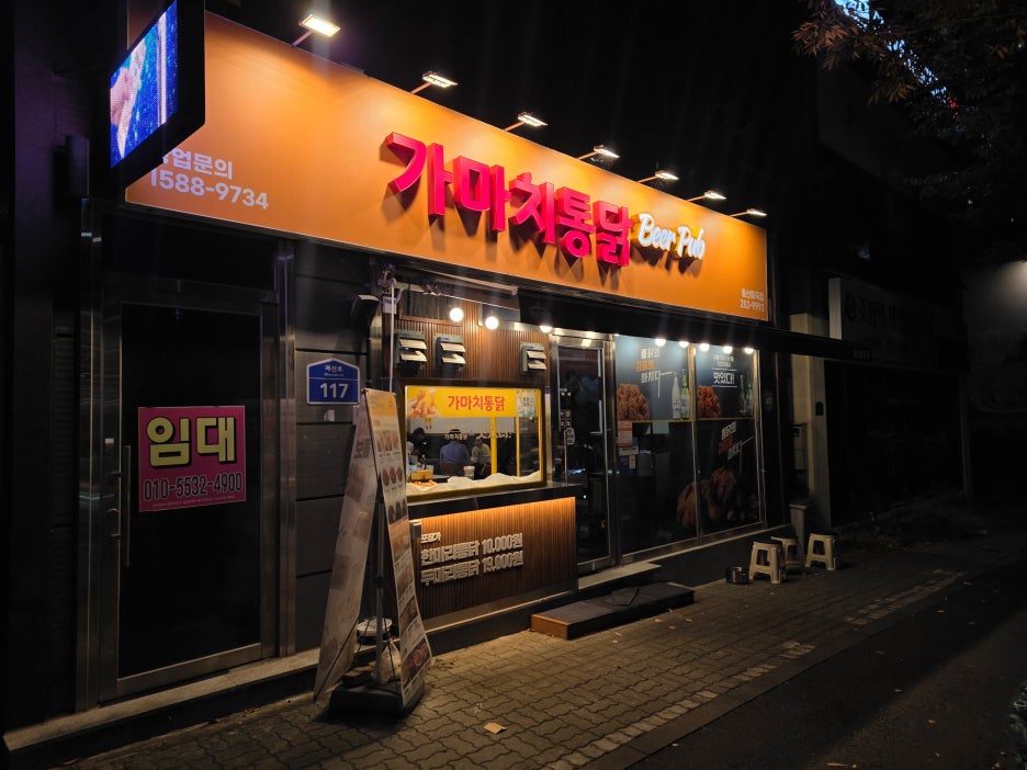 울산 매곡점 가마치통닭 외관