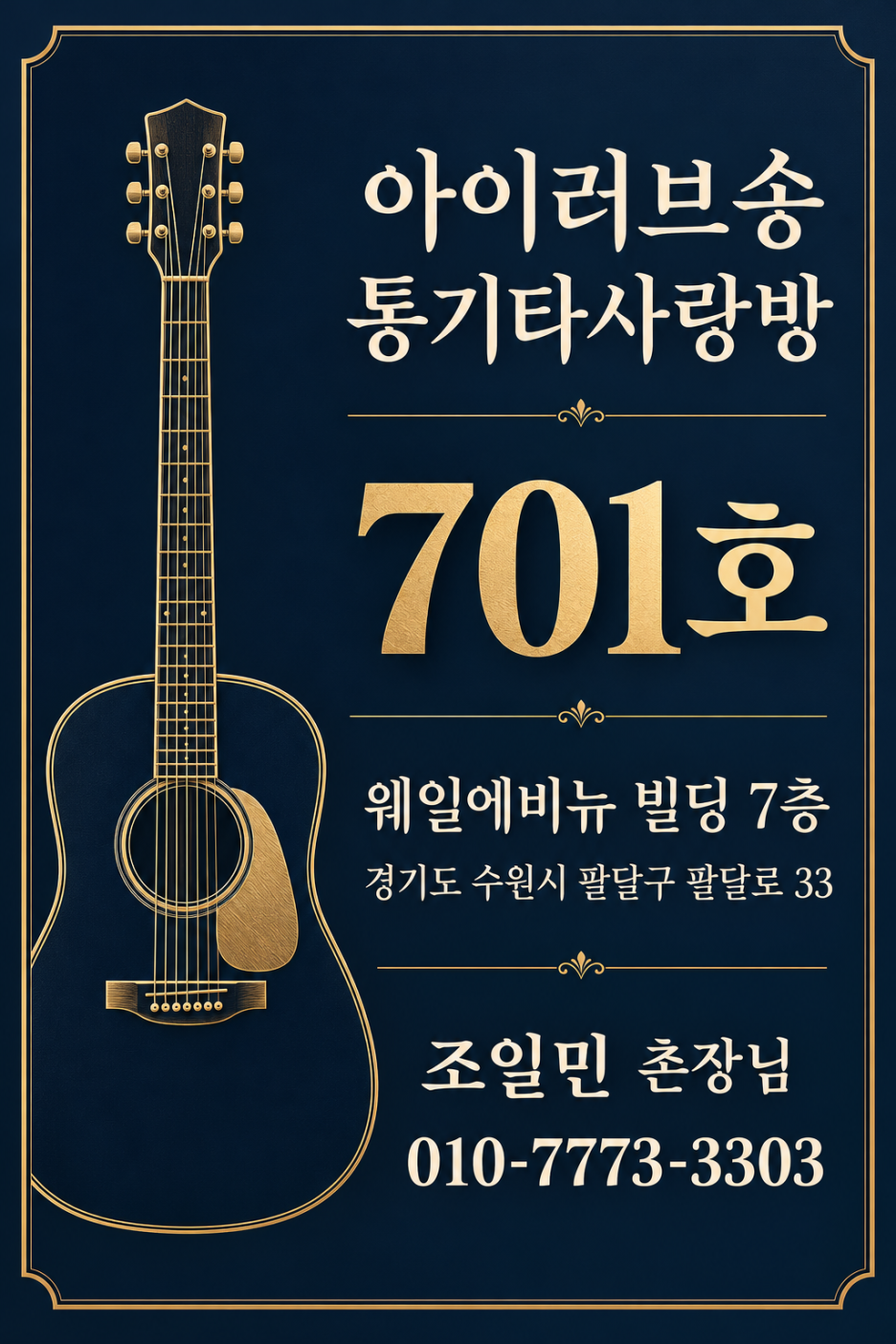 기타_사랑방_701호_주소.png