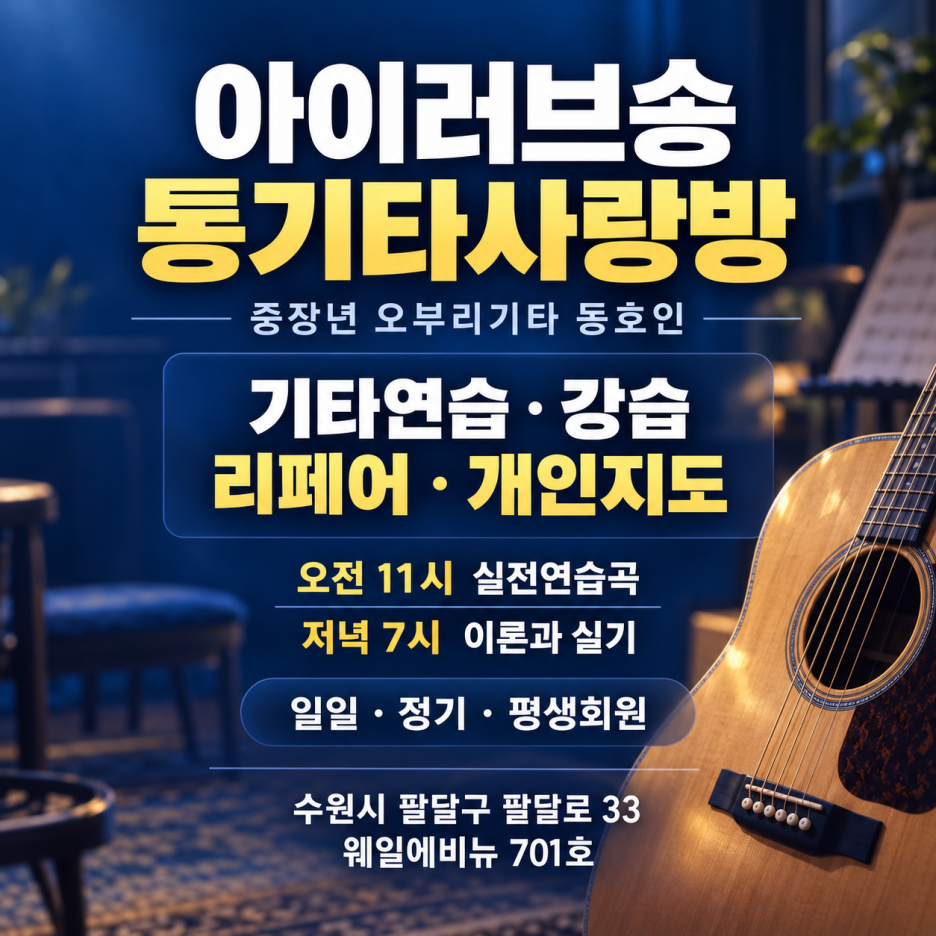 기타레슨_시간.png