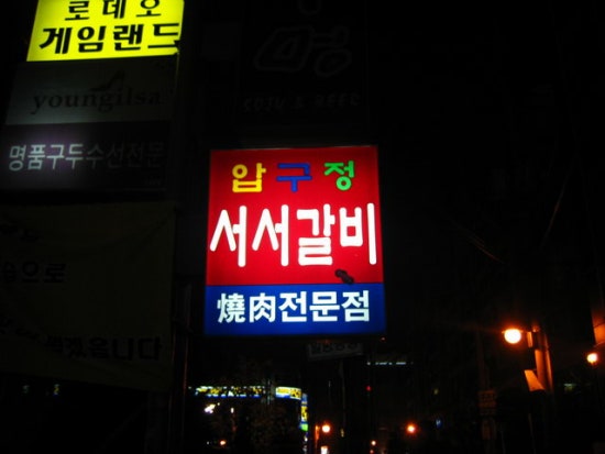 착한갈비 이미지