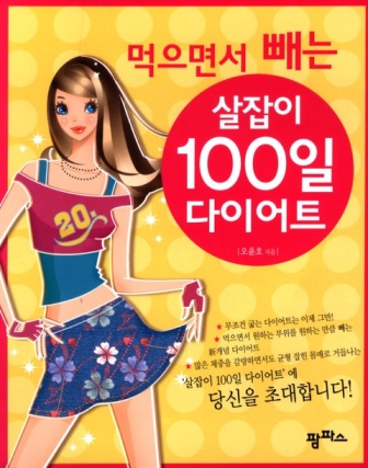 살잡이다이어트 이미지