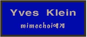 클라인(Klein) 이미지