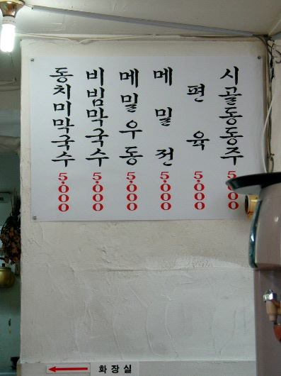 김삿갓막국수 이미지