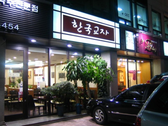 한국교자 이미지