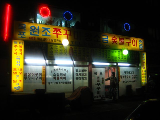 원조숯불소금구이 이미지