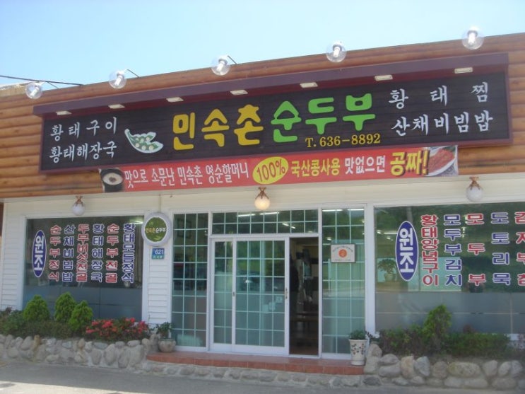 속초맛자랑 이미지