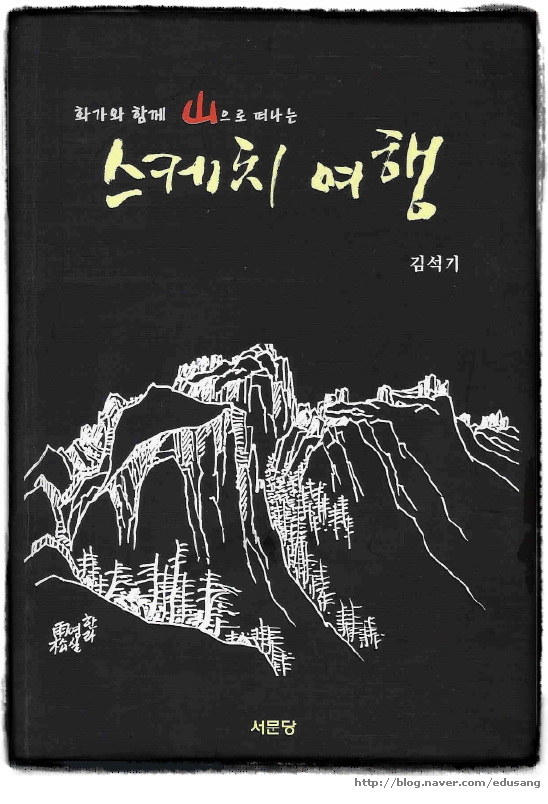 스케치여행 이미지