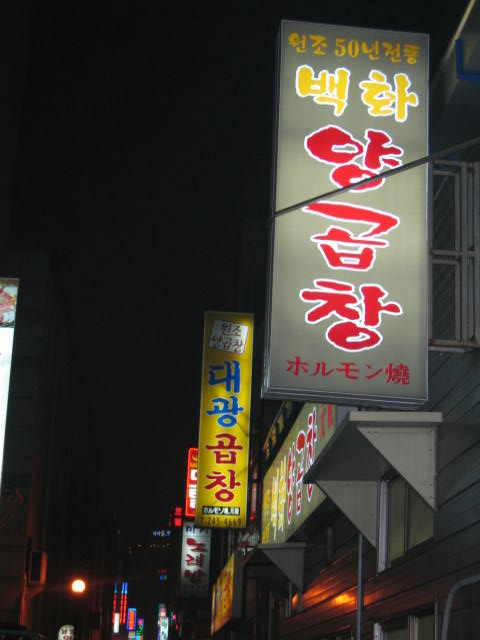 도도한곱창 이미지