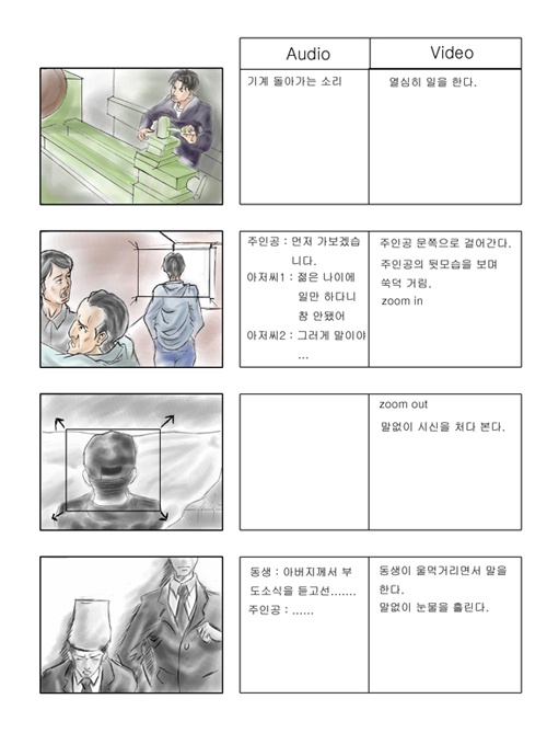 스토리보드 이미지