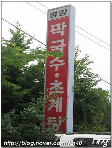 초계탕막국수 이미지