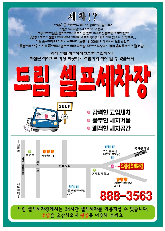 삼호세차장 이미지