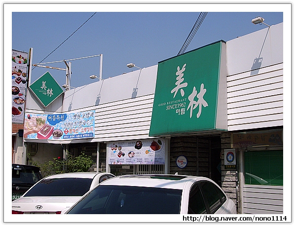 미림식당 이미지