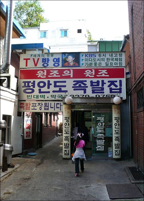 원조평양족발 이미지