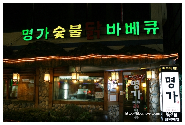명가닭숯불바베큐 이미지