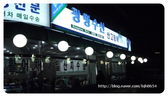 광명수산 이미지