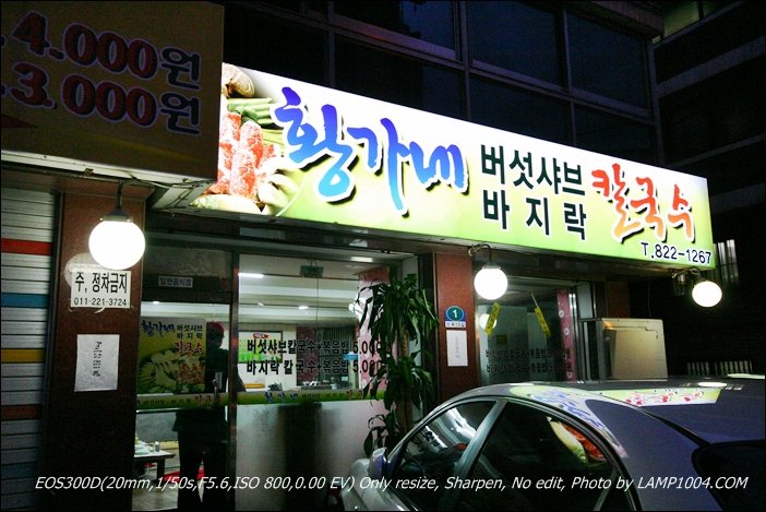 황가네 칼국수 이미지