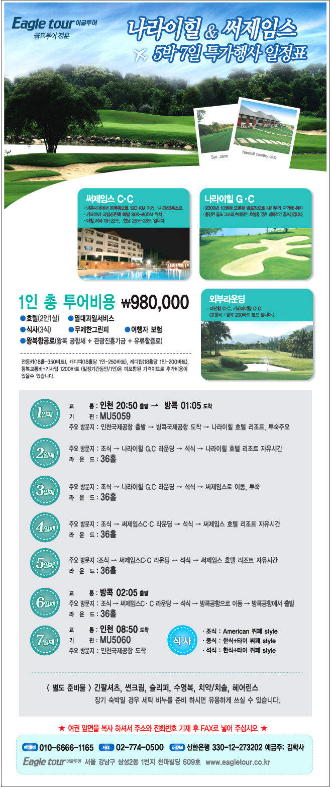 이글투어 이미지