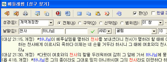 성경검색 프로그램 베들레헴 : 네이버 블로그 성경검색 프로그램 베들레헴 : 네이버 블로그