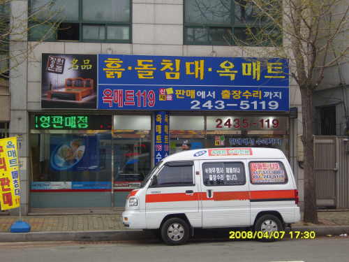 옥매트119 이미지