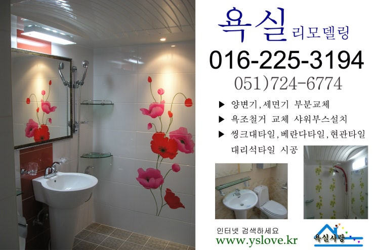 욕실사랑 이미지