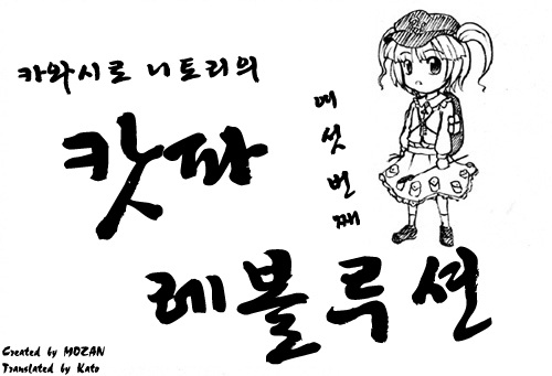 [카와시로 니토리의 캇파 레볼루션 6~10화] : 네이버 블로그
