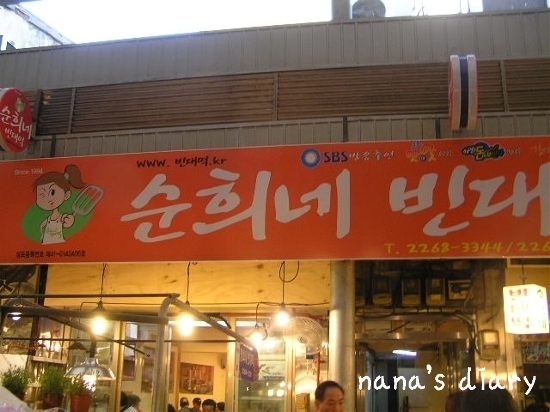 순희네 빈대떡 이미지