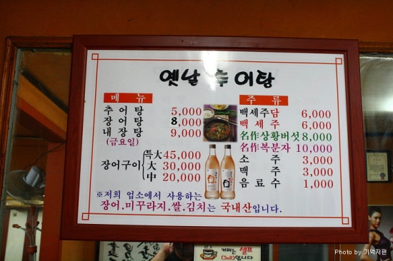 옛날추어탕 이미지