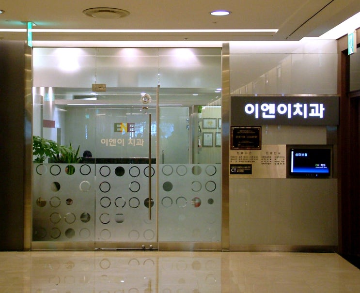 성북이엔이치과 이미지
