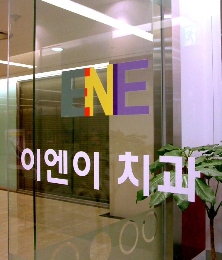 성북이엔이치과 이미지