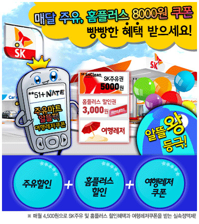 SK소비자마트 이미지